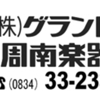 音楽に囲まれた職場です。楽器店正社員スタッフ募集！の画像