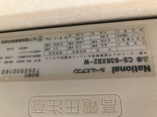 200V ナショナル　エアコン