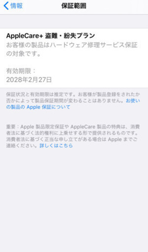 【新品】iPhone7 ※AppleCare加入済　