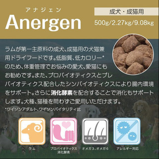 ドックフード キャットフード ワイソン グ アナジェン 犬、猫共用 2.27kgを2袋の画像