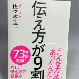 伝え方が9割