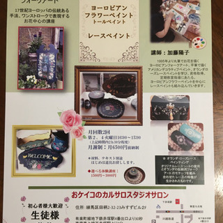 地下鉄赤塚駅トールペイント教室(ヨーロピアン、レースペイント)