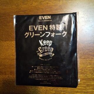 EVEN 特製グリーンフォーク