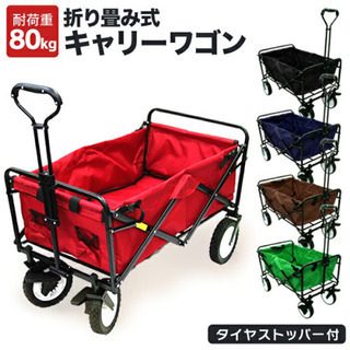 キャリーワゴン探しています。お売り下さい。