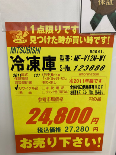 MITSUBISHI製★冷凍庫★6ヶ月間保証付き★近隣配送可能
