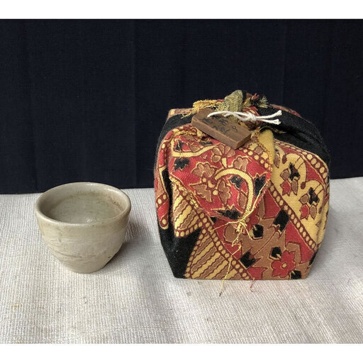 c746 古瀬戸 ぐいのみ 桃山時代 酒器 猪口 合わせ箱