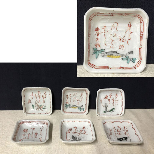 c811 岩谷焼 豆皿 図変わり 6枚 角皿 豆角皿 小皿