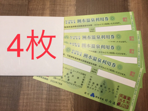 淡路島　洲本温泉利用券   10,000円券×4枚
