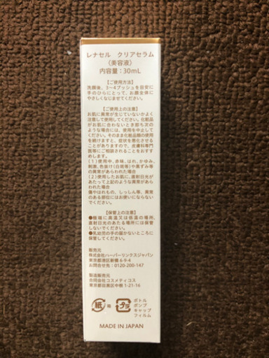 レナセル