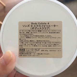 ソンズ B エクスフォリエーター(ボディスクラブ)の画像