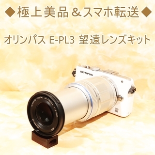 ◆極上美品＆スマホ転送◆オリンパス E-PL3 望遠レンズキット