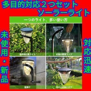 【最終セール！】ソーラーライト ２つセット 防水 装飾ライト  ...