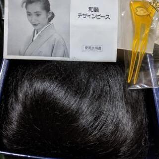 ⚠取引は7/19迄です！和装デザインピース　ウィッグ