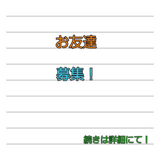 🐨楽しく遊べる友達🐨