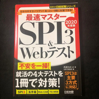 分かりやすさバツグン!あっという間に対策できる! 最速マスター ...