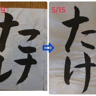 オンラインレッスンも出来る月花書道の画像