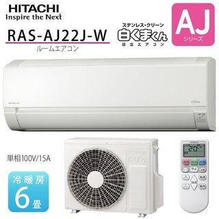 日立エアコン6畳用 　しろくまくん　RAS-F22H