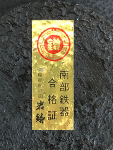 南部鉄器 鉄瓶 急須