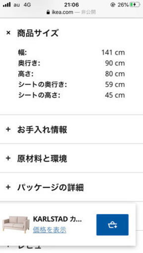 最終値下げ！2人掛けソファ　IKEA KARLSTAD カルルスタード