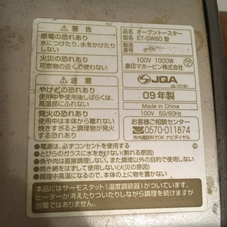 象印　オーブントースターの画像