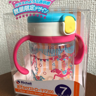 【数量限定デザイン】ストローマグ　200ml
