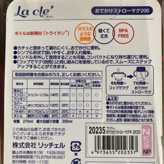 【数量限定デザイン】ストローマグ　200mlの画像