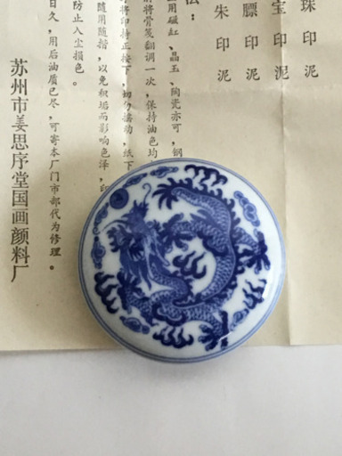 高級印泥 書画用品
