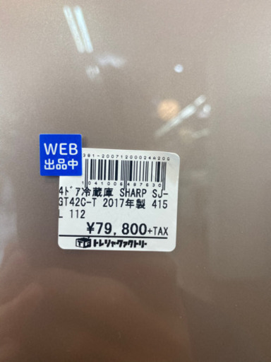 【トレファク 南浦和店】シャープ　4ドア冷蔵庫
