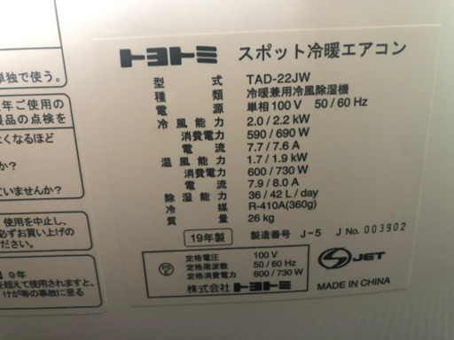 トヨトミ スポット冷暖エアコン ホワイト TAD-22JW(W)