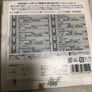 アロマテラピー　資格セットの画像