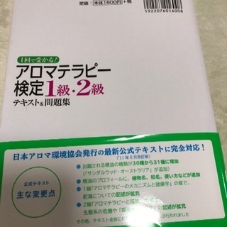 アロマテラピー　資格セットの画像