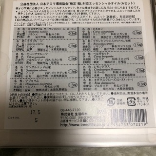 アロマテラピー　資格セットの画像