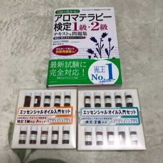 アロマテラピー　資格セット