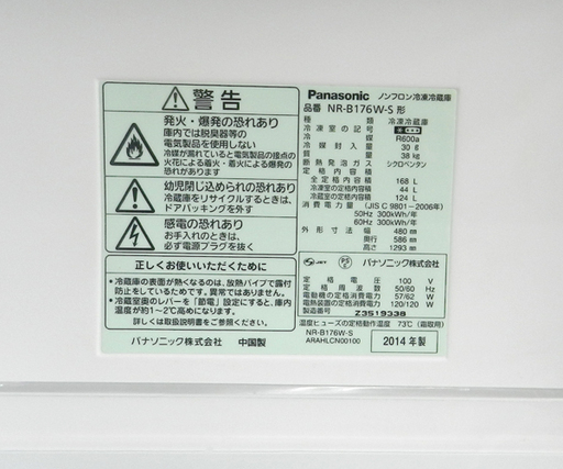 2ドア 冷蔵庫 168L 2014年製 パナソニック NR-B176W-S 右開き ☆ PayPay(ペイペイ)決済可能 ☆ 札幌市 