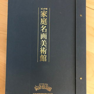 家庭名画美術館！　ビッテ式！　毎日、家にいて美術館と同じ名画が見...