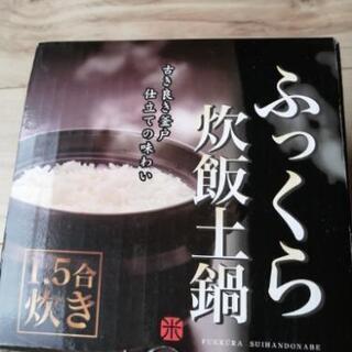 新品未使用　土鍋