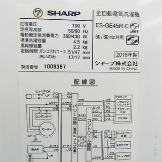 洗濯機 2016年製 4.5kg【SHARP】ES-GE45R-C シャープ 全自動洗濯機