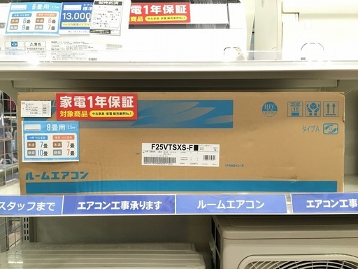 DAIKIN(ダイキン) エアコン F25VTSXS 2018年製 未使用品入荷しました。【トレジャーファクトリーミスターマックスおゆみ野店】