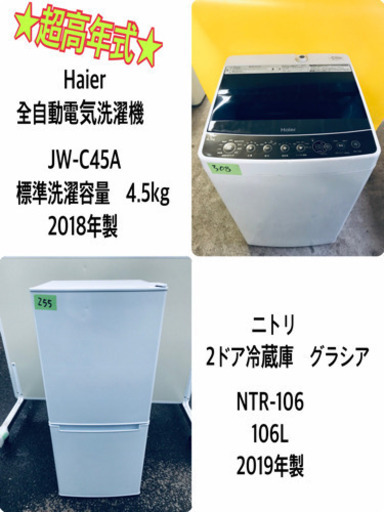 ★高年式★大幅値下げ✨✨洗濯機/冷蔵庫♪♪