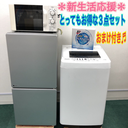 配達設置無料＊新生活応援＊とってもお得な激安３点セット＊おまけ付きです！