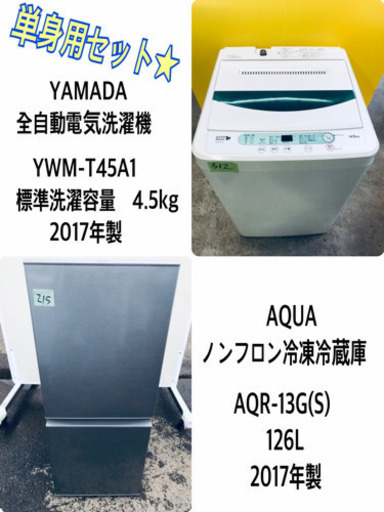 ♪高年式セット♪冷蔵庫/洗濯機✨新生活応援セール！