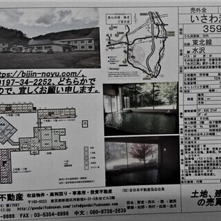 値引き交渉OK!!　　　　　　　超破格で温泉旅館その他イロイロの投げ売り物件ありますよ！！ - 不動産