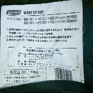 値下げ コールマン ウィングチェアの画像