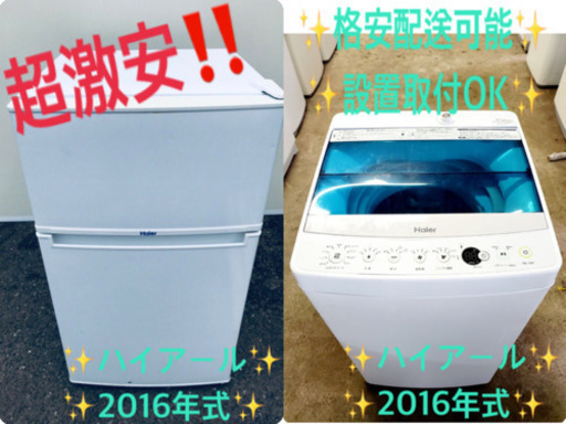 ！！高年式！！洗濯機/冷蔵庫★大特価★