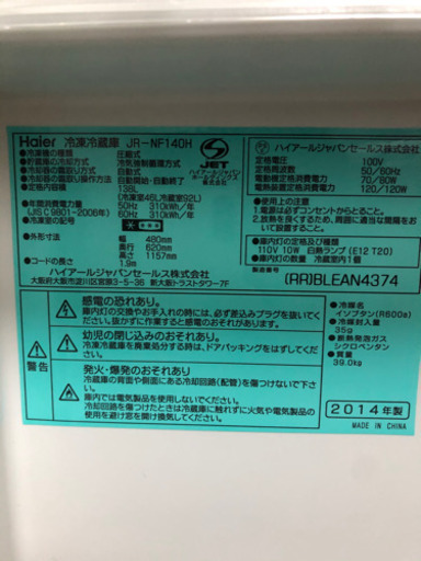 一人暮らし用冷蔵庫　Haier 138L