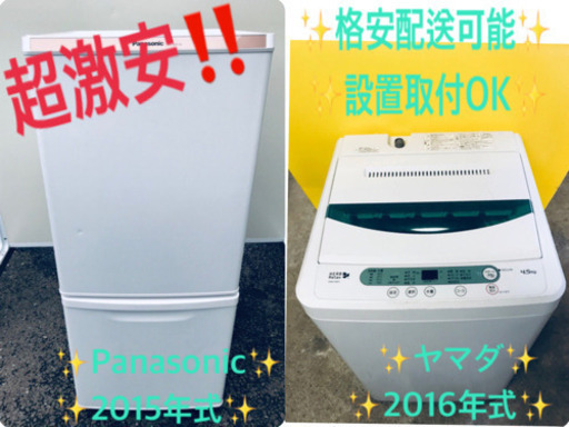 ♬高年式♬洗濯機/冷蔵庫⭐️限界価格挑戦！！