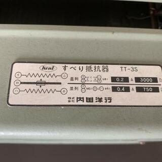 すべり抵抗器　3セット　No,41