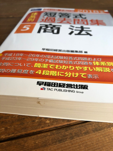 司法試験・予備試験短答式過去問題集7冊セット