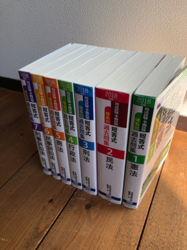 司法試験・予備試験短答式過去問題集7冊セット