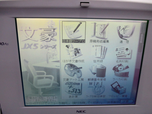 NEC☆ワープロ 文豪 JX－5300AS フロッピー＆取扱説明書付き 動作OK 札幌 東区